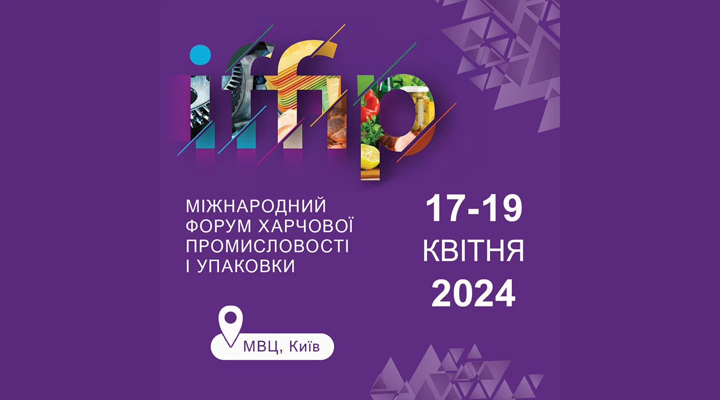Міжнародний форум харчової промисловості та упаковки
17 - 19 КВІТНЯ 2024